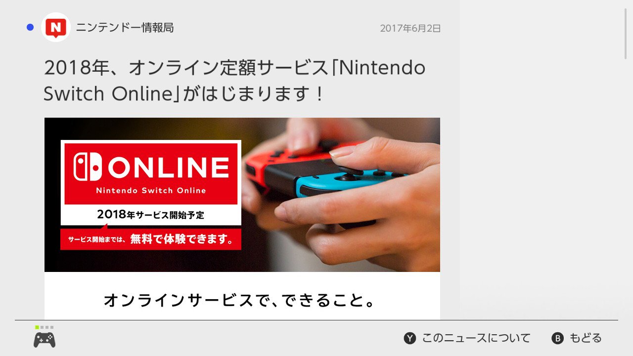 オンライン定額サービス Nintendo Switch Online について すいっちぶろぐ