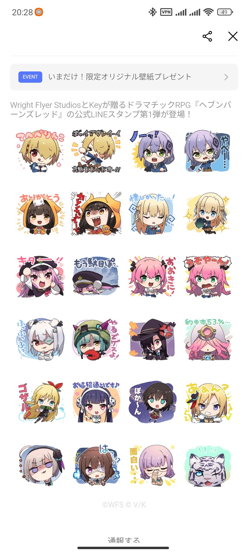 【ヘブバン】無課金だけどかわいいからLINEスタンプは買うわ