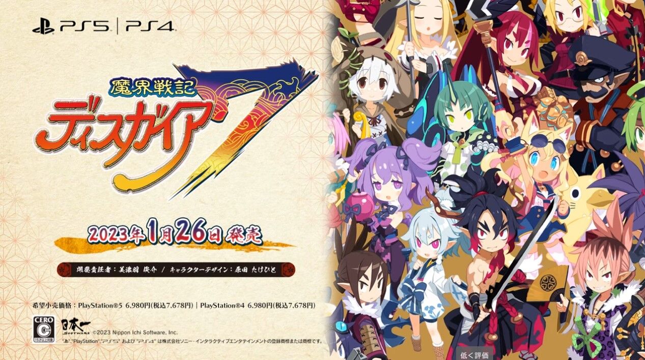 【悲報】日本一ソフトウェア、Switchユーザーが買わないせいで目標未達の減益