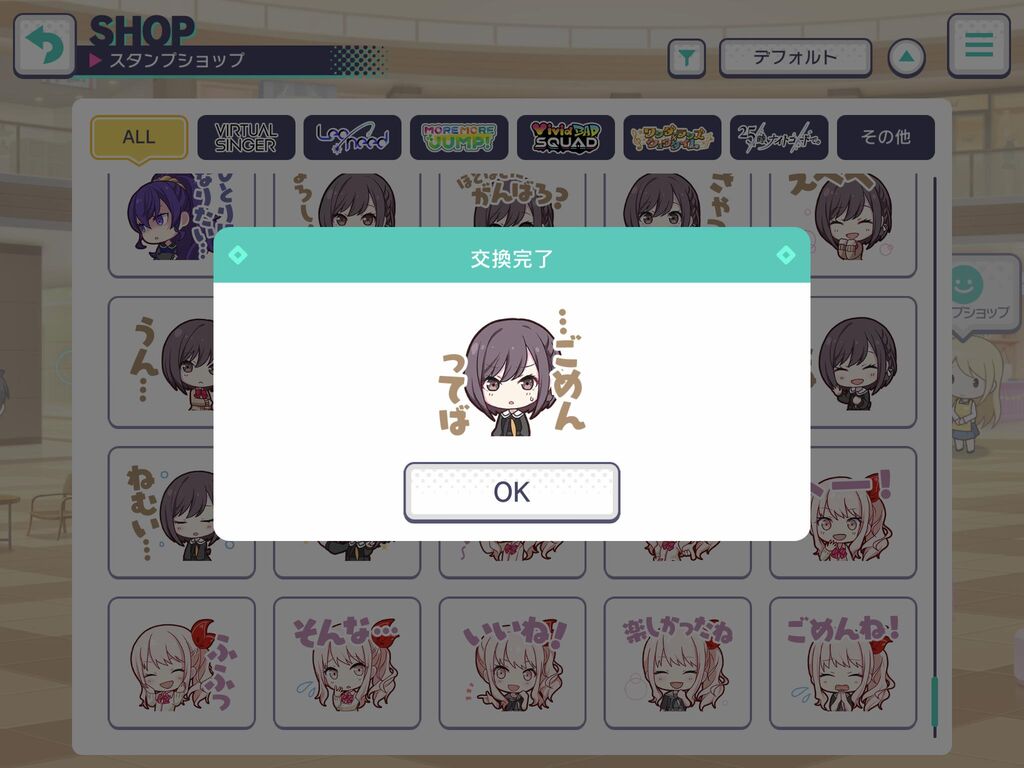 あのスタンプは人権だと思うんだけどとってないの プロセカ プロセカニュース プロジェクトセカイ攻略まとめ あのスタンプは人権だと思うんだけどとってないの プロセカ プロセカニュース プロジェクトセカイ攻略まとめ