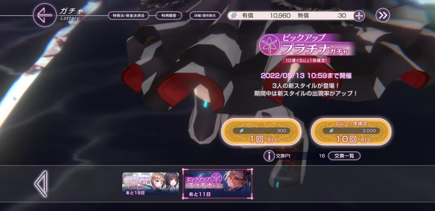 【ヘブバン】なけなしの1万…頼むで…?