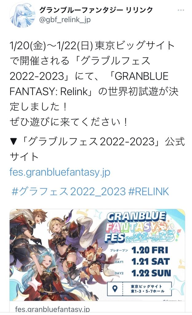 【朗報】グランブルーファンタジーリリンク、今週末のグラブルフェスに試遊台を設置！！