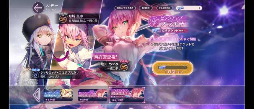 【ヘブバン】流れきてるのに単発回す石もなかったので1万円の10連チケのパック買ってきました