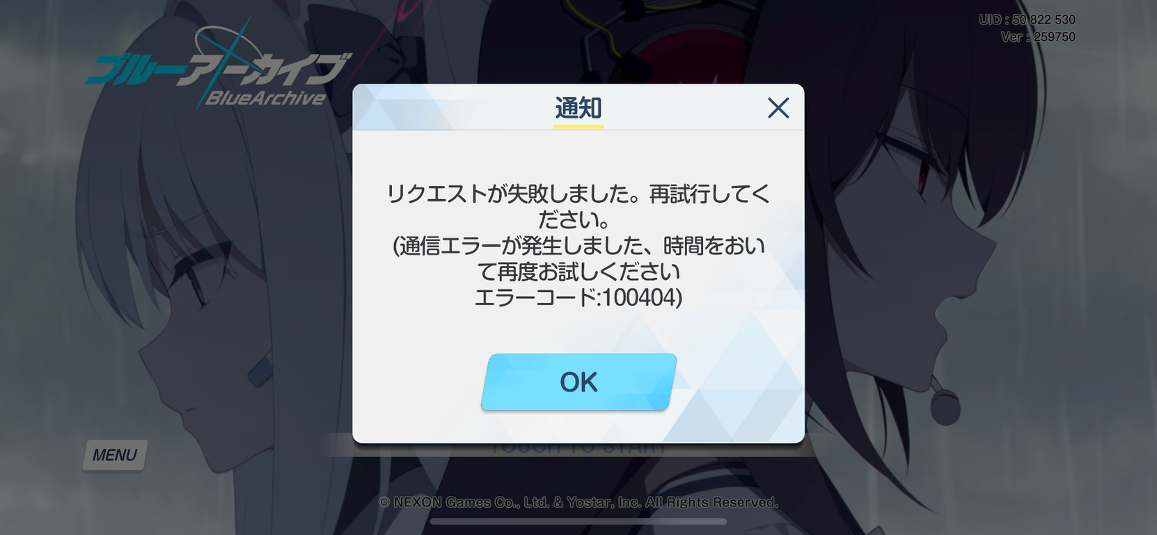 【ブルアカ】メンテ延長したけど あぁやっぱり位にしか思わんよね
