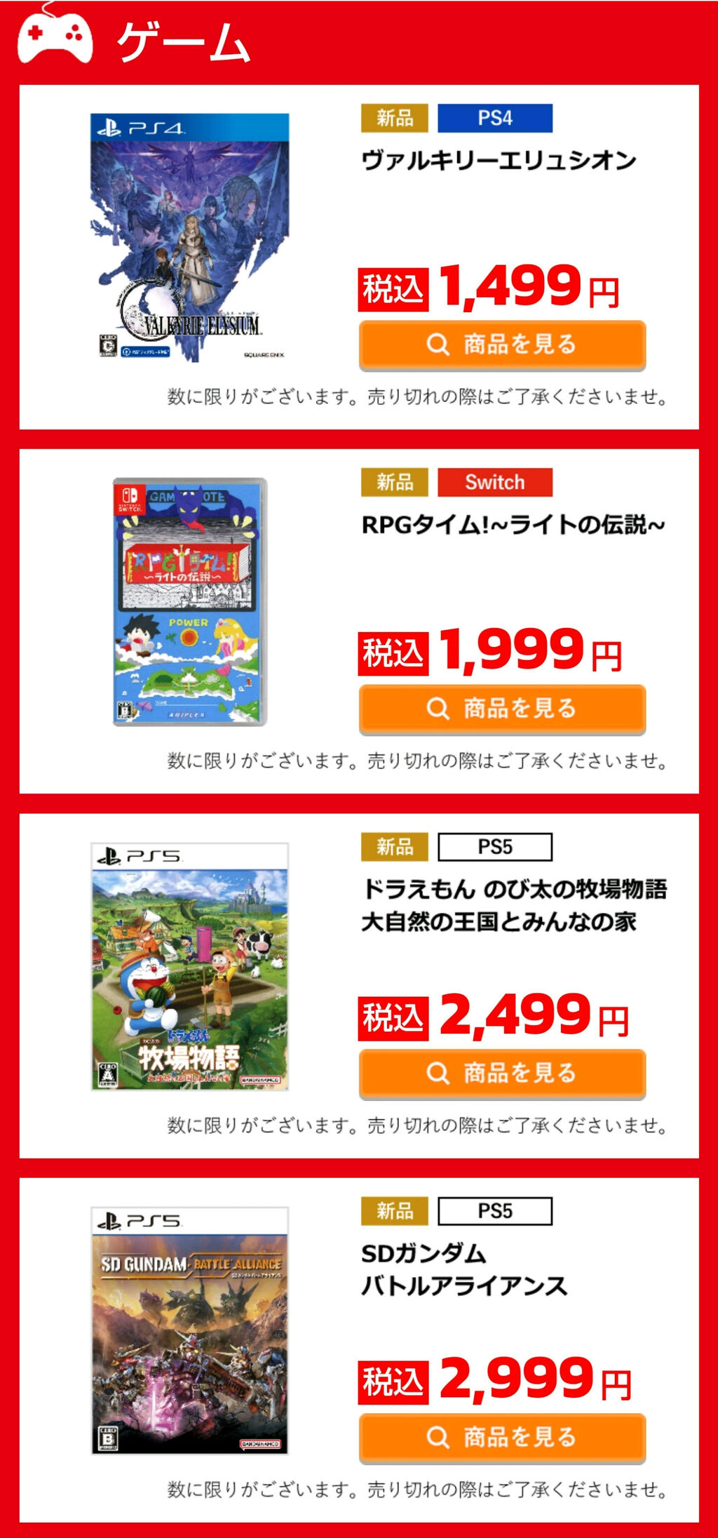 ゲオ、初売りセール第二弾を投入するもすぐ売り切れた模様 ゲオ、初売りセール第二弾を投入するもすぐ売り切れた模様