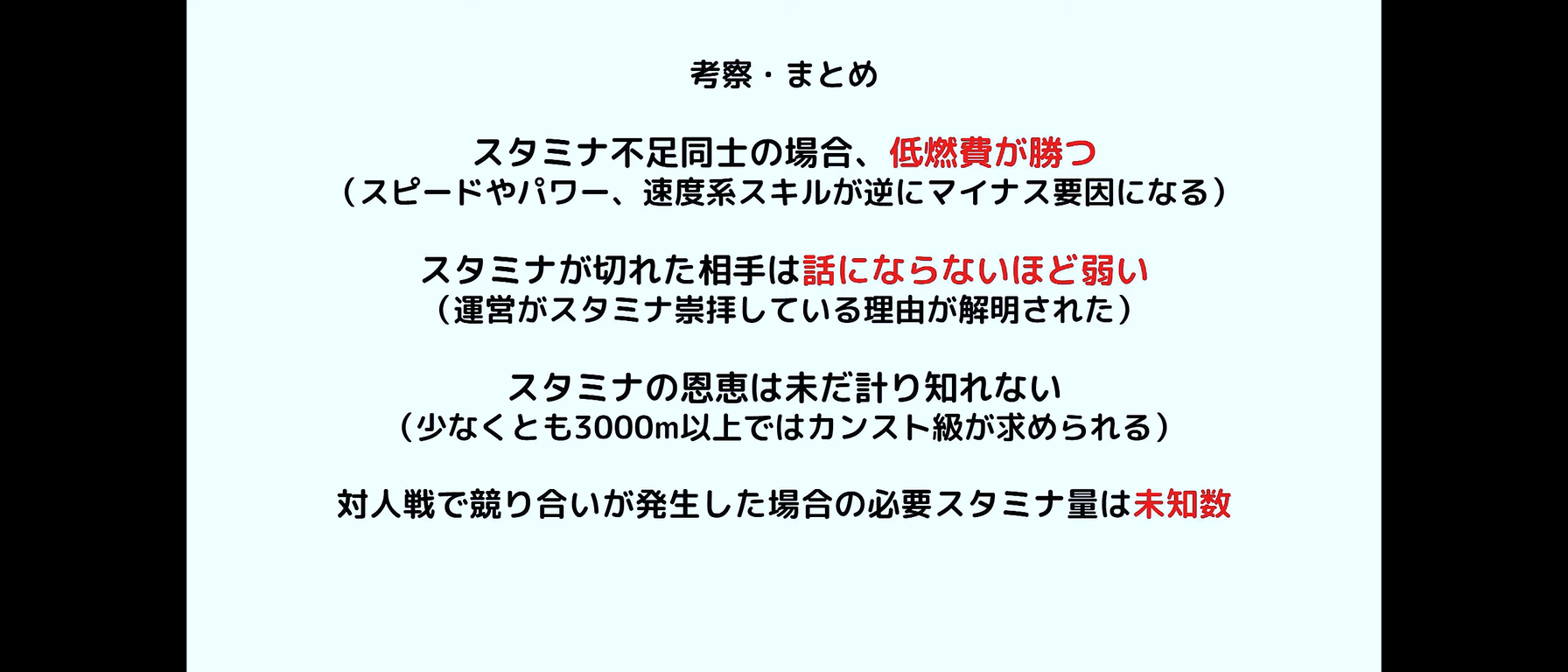 ウマ娘 速度スキル使うのにスタミナ消費は盲点だったわ ウマ娘攻略まとめステイヤー