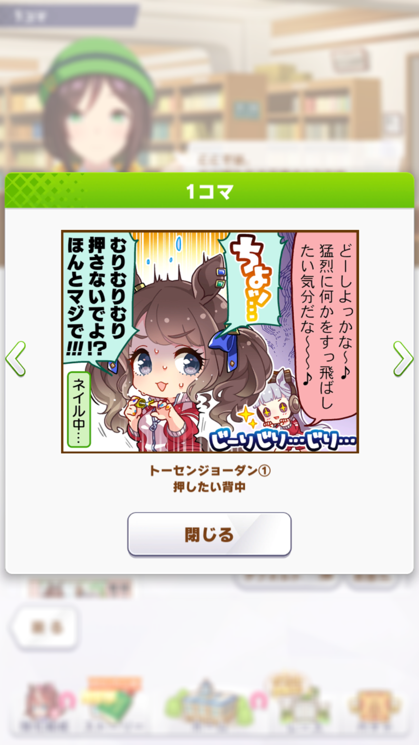 ウマ娘 トーセンジョーダン思った以上に頭弱くてかわいいな ウマ娘攻略まとめステイヤー