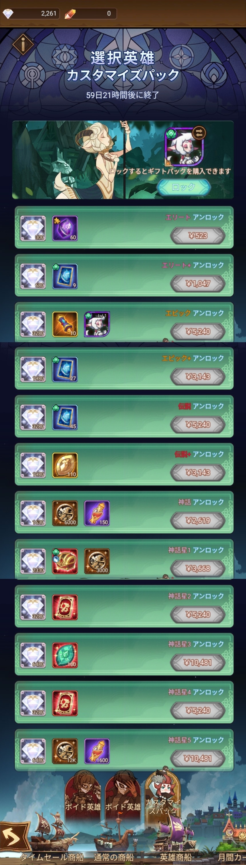 英雄商船のカスタマイズパック VIP10からセレカタも選択可能【AFKアリーナ】