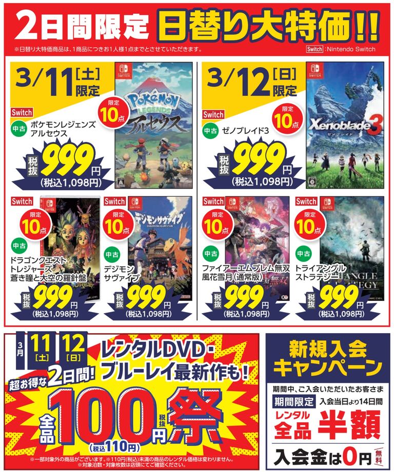 【朗報】神ゲーのゼノブレイド3、DQトレジャーズが999円www 【朗報】神ゲーのゼノブレイド3、DQトレジャーズが999円www