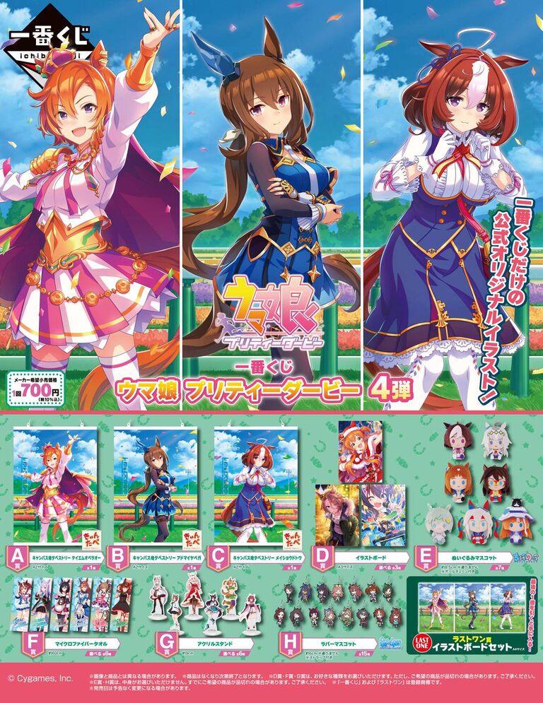 【ウマ娘】1番くじ第4弾登場!!う~んオペ引いたらショックだなこれは 【ウマ娘】1番くじ第4弾登場!!う~んオペ引いたらショックだなこれは