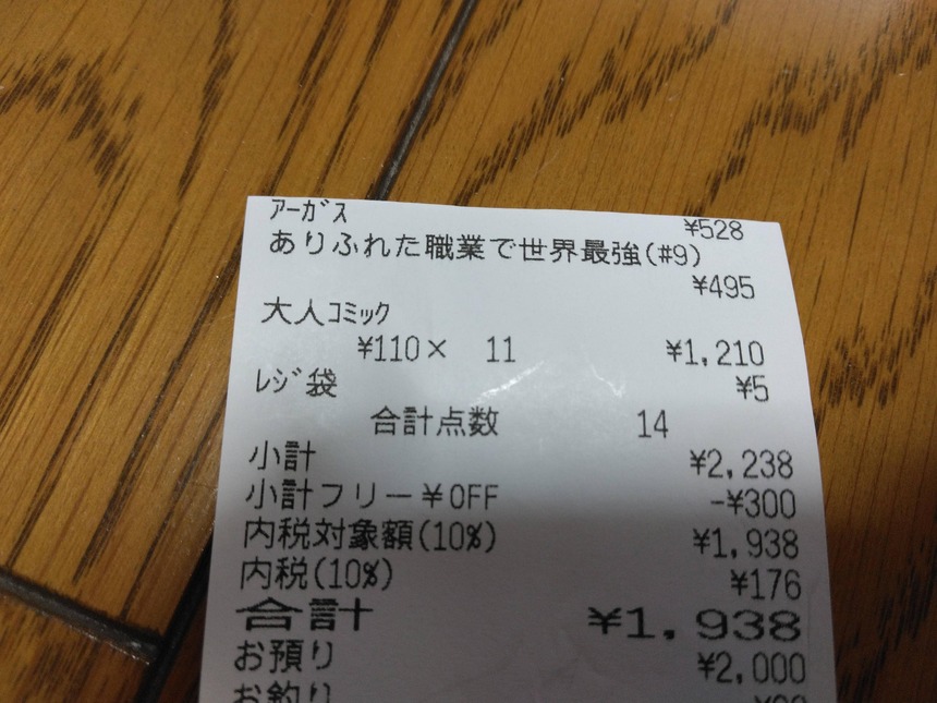 【朗報】ワイ、ブックオフで2000円もの豪遊をしてしまう!! 【朗報】ワイ、ブックオフで2000円もの豪遊をしてしまう!!