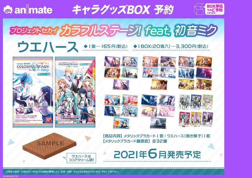 アニメイトの独占販売グッズ情報出たけど欲しいのある プロセカ プロセカニュース プロジェクトセカイ攻略まとめ アニメイトの独占販売グッズ情報出たけど欲しいのある プロセカ プロセカニュース プロジェクトセカイ攻略まとめ