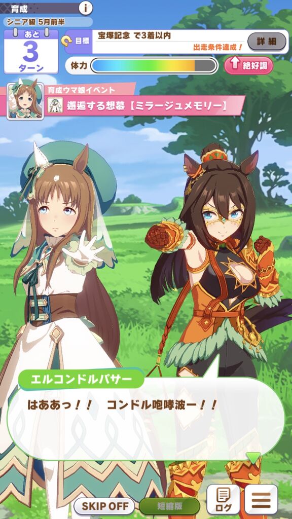 ウマ娘 スイープトウショウ やるわよ聖障壁 ウマ娘攻略まとめステイヤー