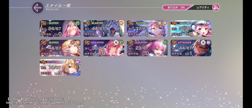 【ヘブバン】このメンツと凸状況でガチャせず3章ラストまでいけますか？