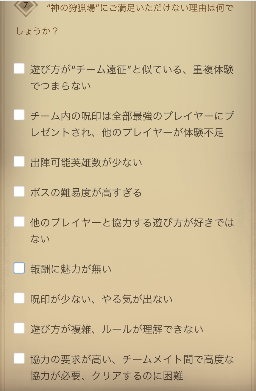 アンケート来たわボロクソに書いてやるかんな！！！【AFKアリーナ】