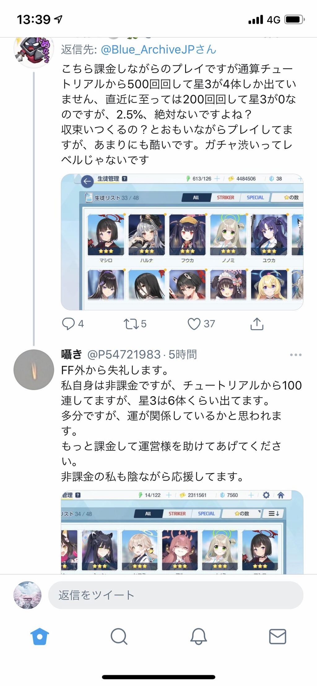 無課金 課金者を全力で煽り倒してしまうｗｗｗｗｗ ブルアカ ブルアカニュース ブルーアーカイブ攻略まとめ