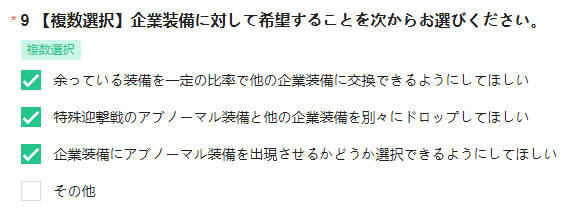 アンケの企業装備のとこで運営もアブノの扱いどうすんの?ってなっててダメだった アンケの企業装備のとこで運営もアブノの扱いどうすんの?ってなっててダメだった