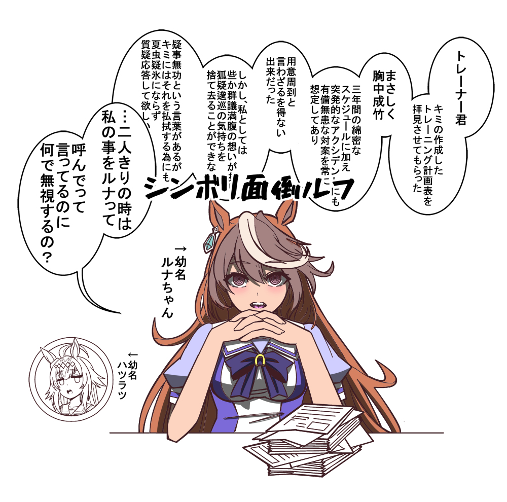 ウマ娘 会長ってlineだと可愛い これはルナちゃんですわ ウマ娘攻略まとめステイヤー
