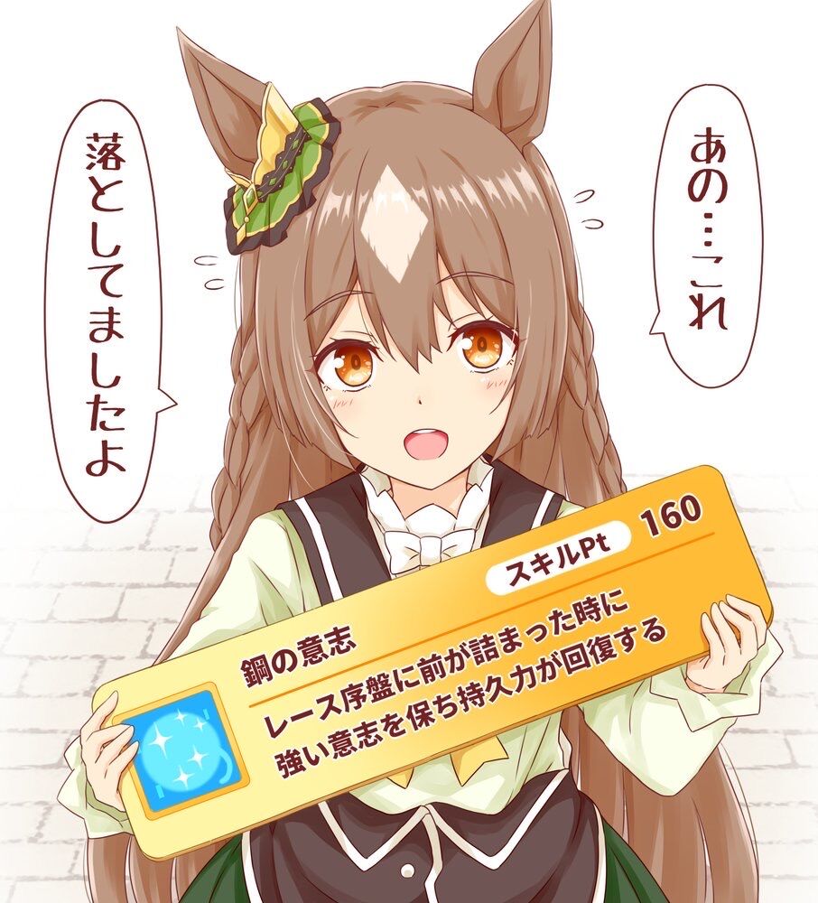 ウマ娘 なんで鋼の意思そこまで下げられてるのか知らないんだけど頭のいい人教えて ウマ娘攻略まとめステイヤー