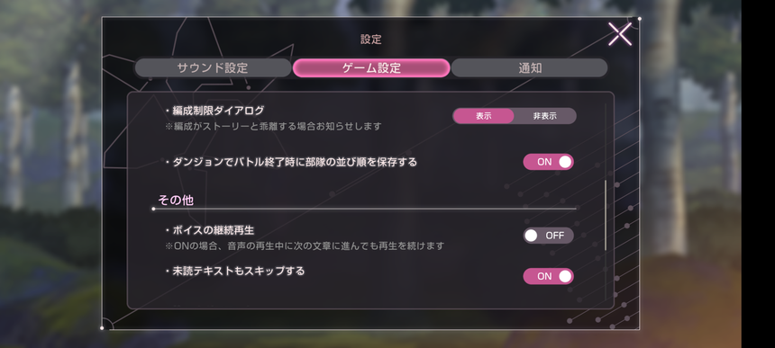 【ヘブバン】パーティー状態記憶する設定変えれるの知らない人はいると思う
