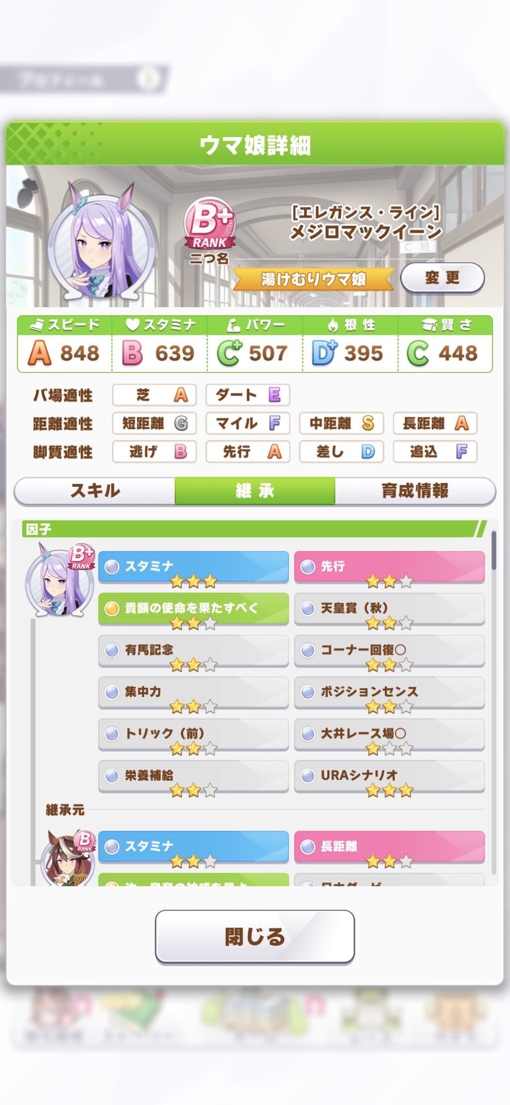ウマ娘 もしかしてこれってかなり良く出来てる ウマ娘攻略まとめステイヤー