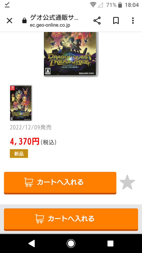 Switchドラクエトレジャーズさん、発売から三週間たたずに半額に!! Switchドラクエトレジャーズさん、発売から三週間たたずに半額に!!