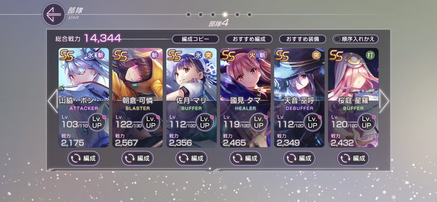 【ヘブバン】勝てるか分からんけどちょっくら行ってくる