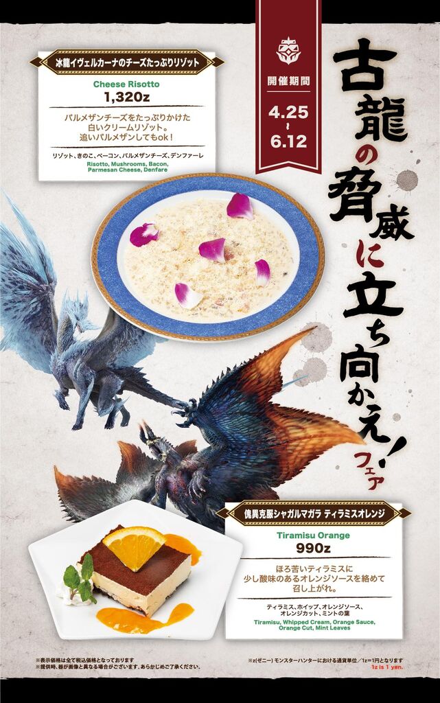 【朗報】モンハンコラボカフェ、クオリティが高すぎてアンチ死亡ｗｗｗｗｗ