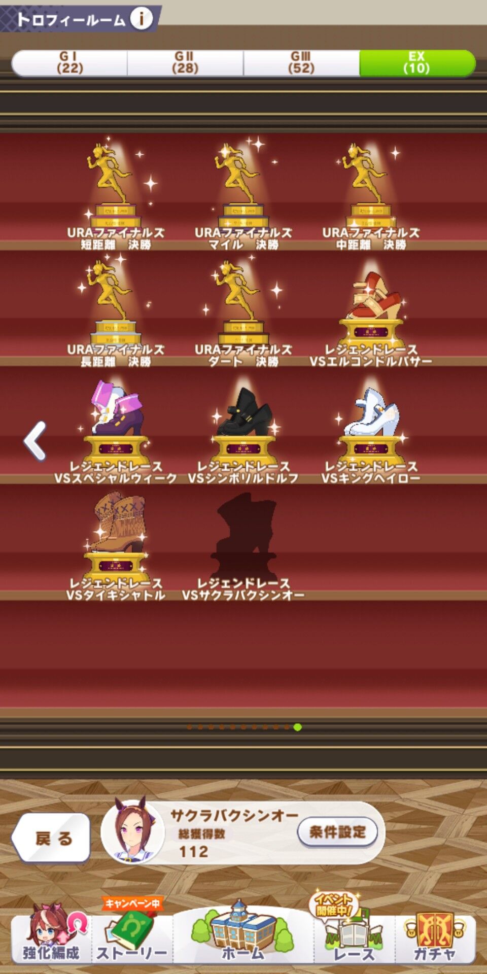 ウマ娘 お願いです 誰かこのトロフィーを埋める方法を教えて下さい ウマ娘攻略まとめステイヤー ウマ娘 お願いです 誰かこのトロフィーを埋める方法を教えて下さい ウマ娘攻略まとめステイヤー