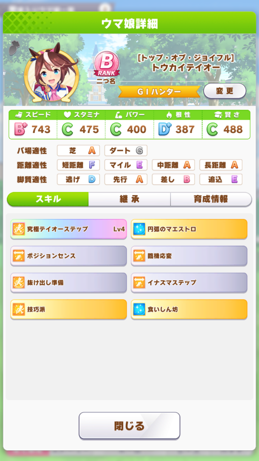 ウマ娘 テイオー毎回ura準決勝でスズカに負けるんだけど何がダメなんや ウマ娘攻略まとめステイヤー