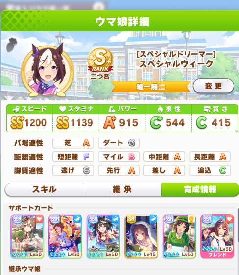 ウマ娘 ジェミニ杯用渾身の俺のスぺに震えて眠れ ウマ娘攻略まとめステイヤー