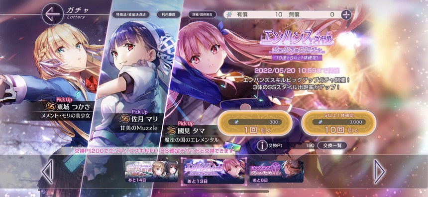 【ヘブバン】3万5000円課金で190連まで回した結果
