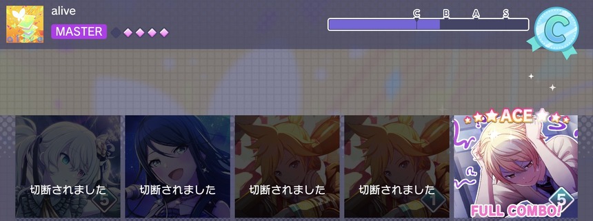 なんだよこのバグ… 最後までコンボ数見えてたから切断1人もいなかったはずなのに😭【プロセカ】 なんだよこのバグ… 最後までコンボ数見えてたから切断1人もいなかったはずなのに😭【プロセカ】