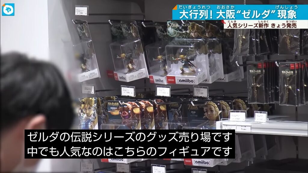 【朗報】ゼルダのamiiboもバカ売れ。オフィシャルショップで大行列がおこる！！