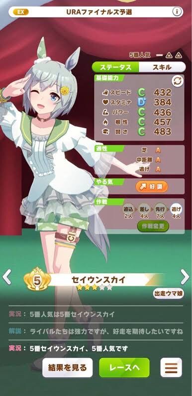 ウマ娘 セイウンスカイって逃げ確定なん ソースは ウマ娘攻略まとめステイヤー ウマ娘 セイウンスカイって逃げ確定なん ソースは ウマ娘攻略まとめステイヤー