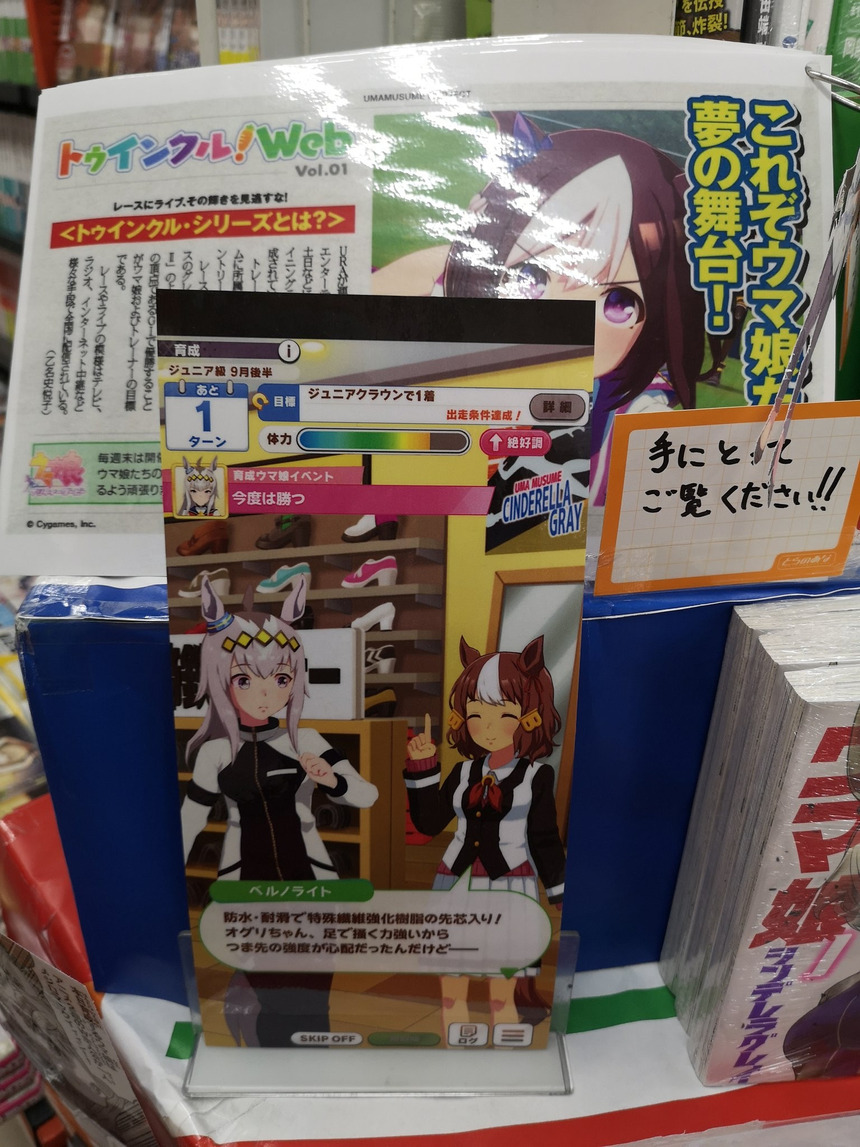 ウマ娘 これくらいの熱意が運営にもあれば ウマ娘攻略まとめステイヤー