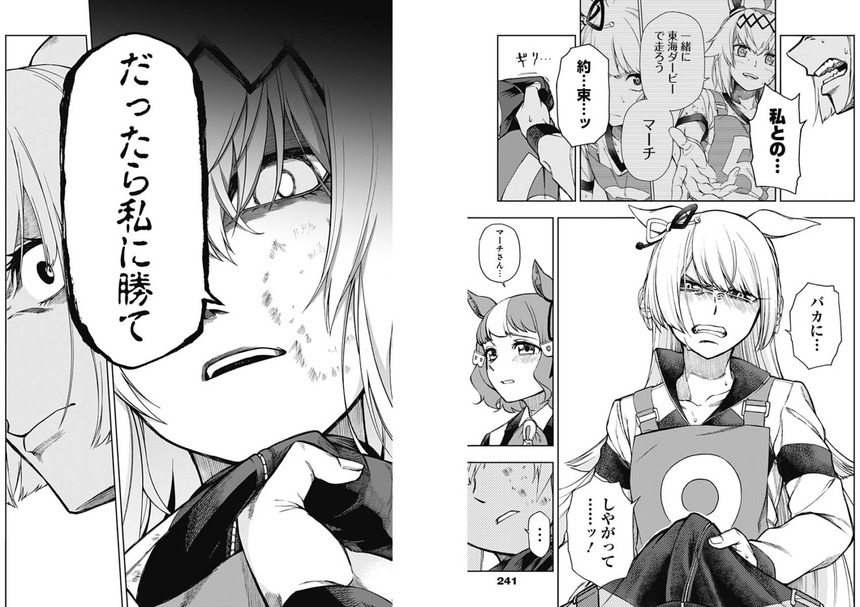 コミック ウマ娘攻略まとめステイヤー