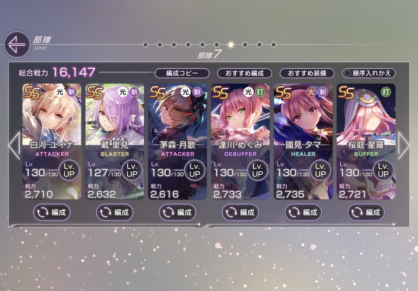 【ヘブバン】まだ育成途中だけど俺の光パーティ