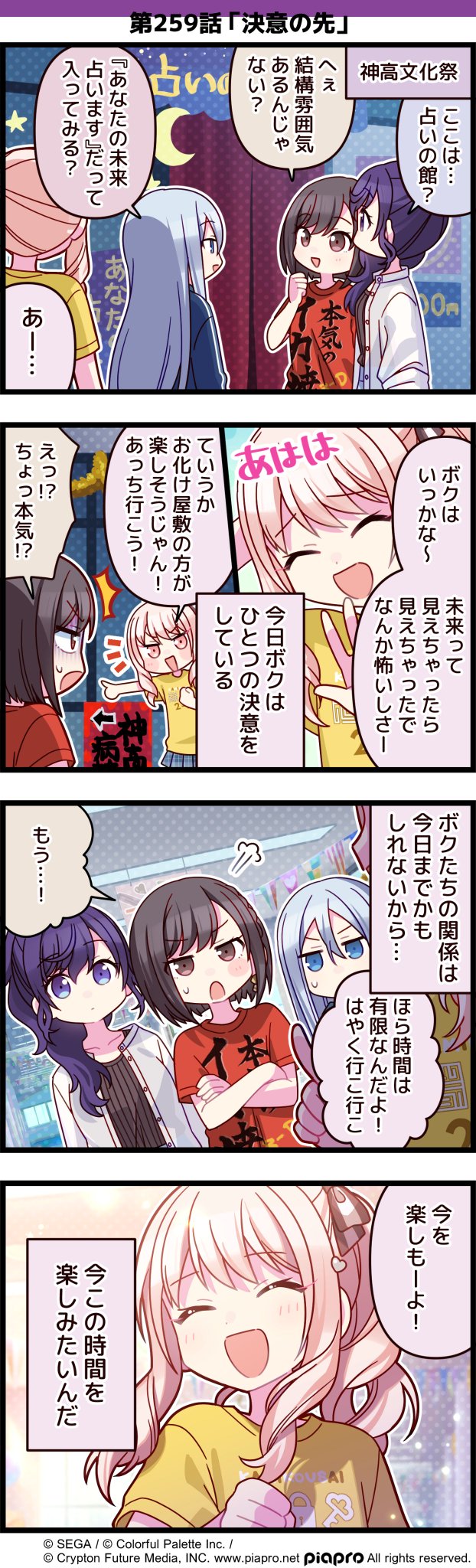 今日ボクは1つの決意をしている(失敗する)【プロセカ】 今日ボクは1つの決意をしている(失敗する)【プロセカ】