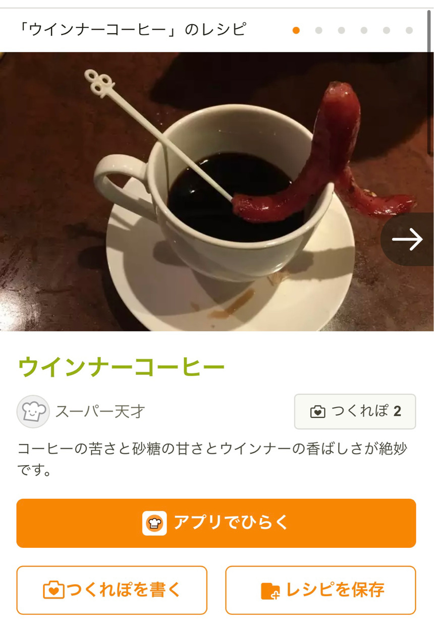 【ヘブバン】ウィンナーコーヒーはどの店行っても店員がウィンナー入れ忘れるから困る