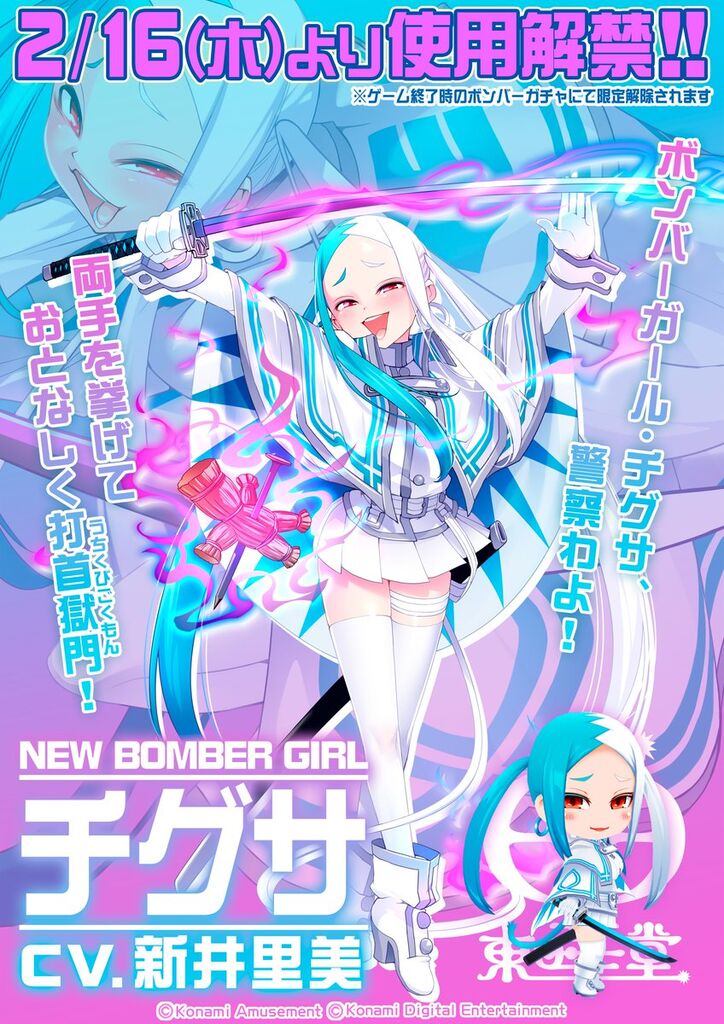【朗報】コナミ、ボンバーマンの新キャラ発表