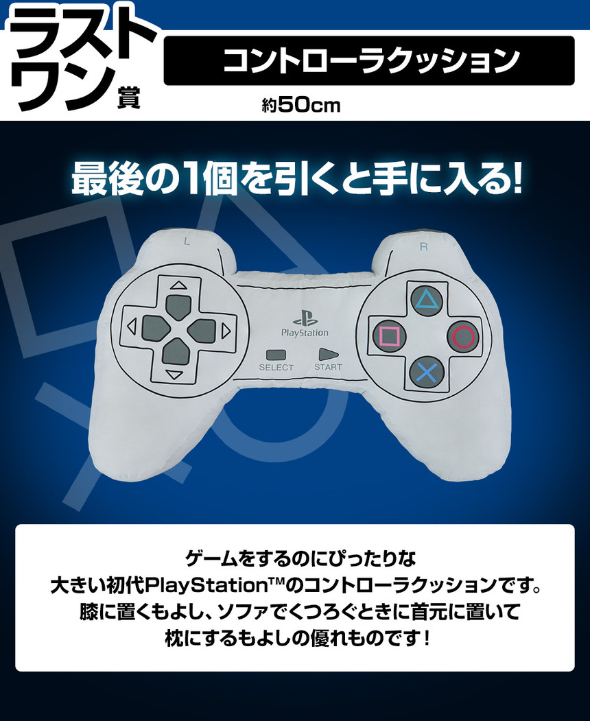 【朗報】一番くじにPlayStationが登場！これは行列必至やでぇ！！