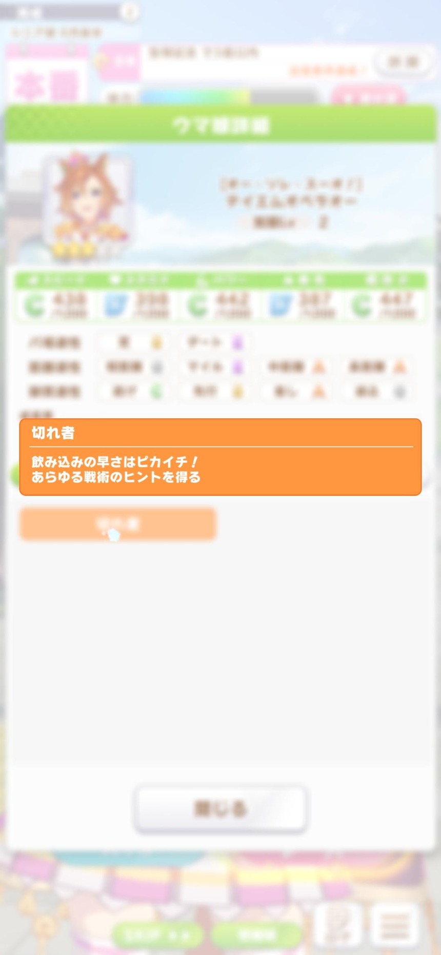 ウマ娘 コンディションの 切れ者 ってやつ初めて付いたんだけどこれどんな効果 ウマ娘攻略まとめステイヤー