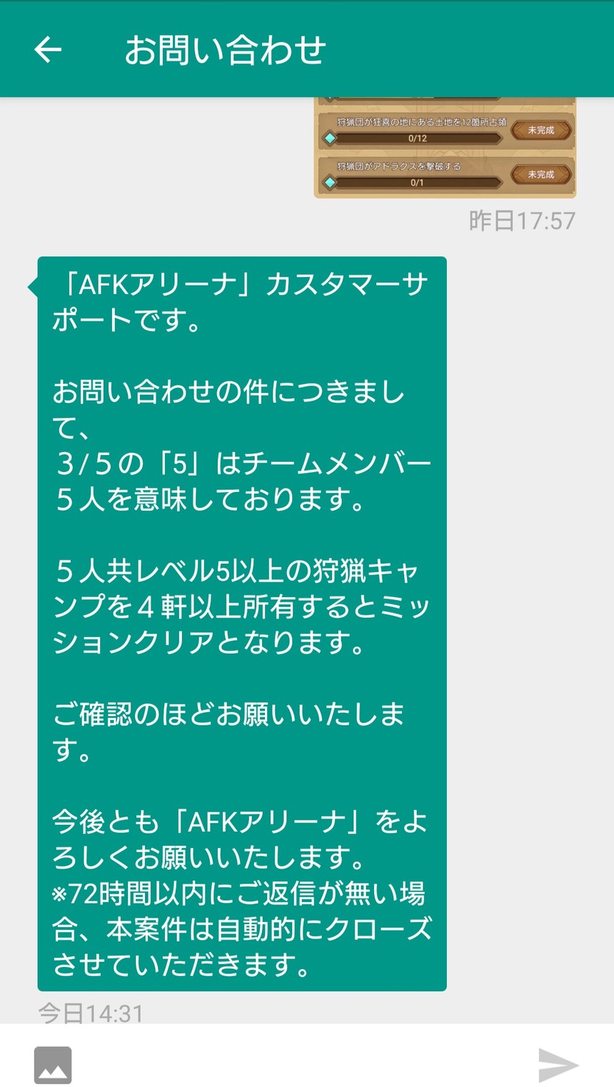 キャンプ4を3個取ると5分の3になるからおかしいと運営に問い合わせしてみた【AFKアリーナ】