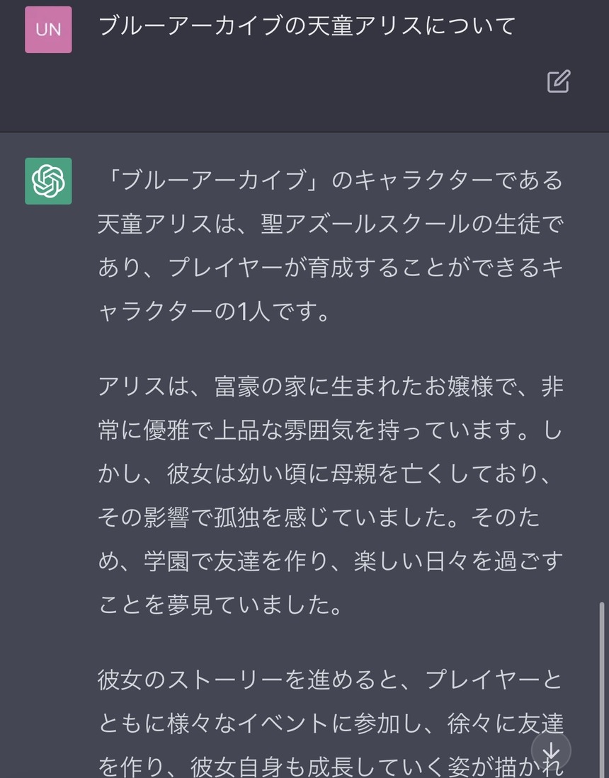 【ブルアカ】chatGPTくんにブルアカの質問するの楽しすぎワロタ ブルアカニュース ブルーアーカイブ攻略まとめ