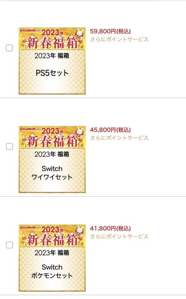 ビックカメラ.com「2023年福箱」にPS5セット登場！「でもこれDEじゃないの？と不安の声」