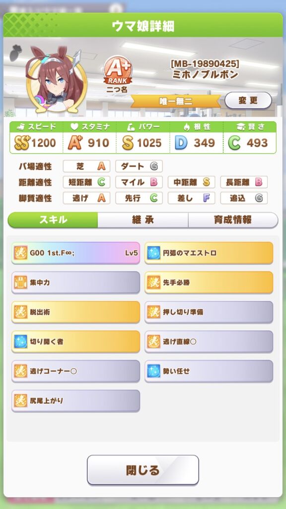 ウマ娘 じゃあこのスピパワカンストパワー上限突破済みの差しオグリの勝率当ててみて ウマ娘攻略まとめステイヤー