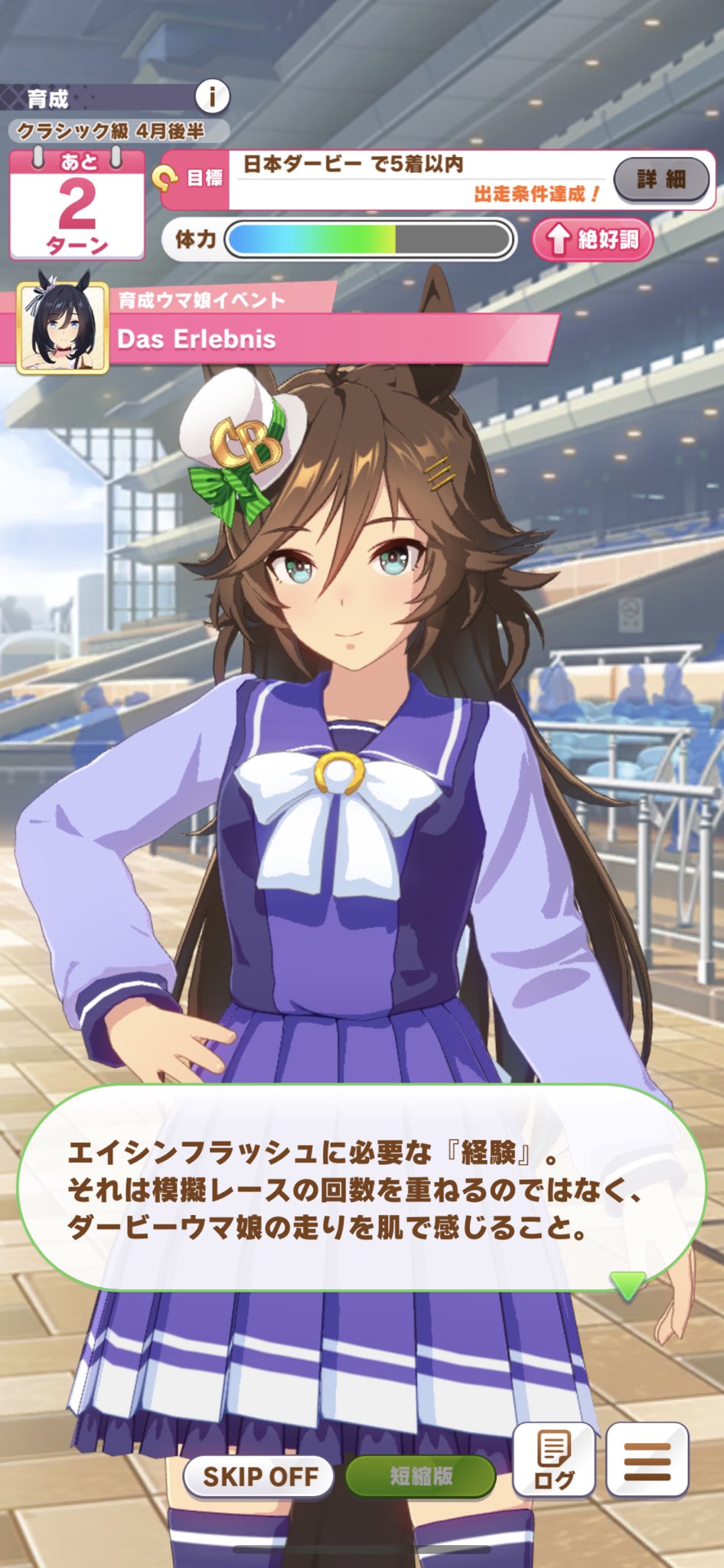 ウマ娘 ミスターシービー登場 絵はイマイチだったのに可愛くなってる ウマ娘攻略まとめステイヤー