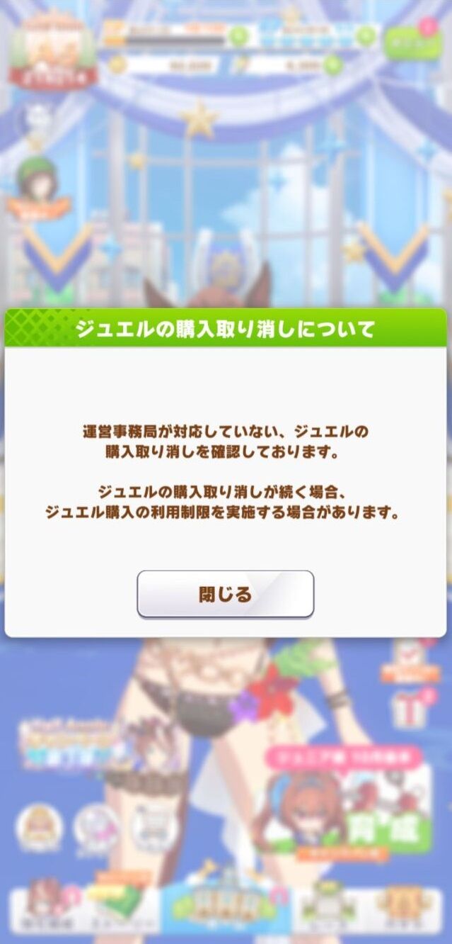ウマ娘運営 返金1回ならbanしないよ お前ら マジ うぉぉぉ返金返金wwwwww ウマ娘攻略まとめステイヤー ウマ娘運営 返金1回ならbanしないよ お前ら マジ うぉぉぉ返金返金wwwwww ウマ娘攻略まとめステイヤー