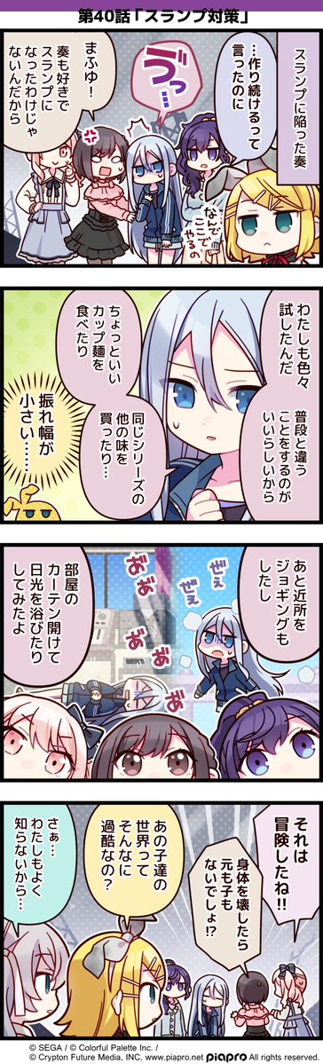 プロセカ 漫画